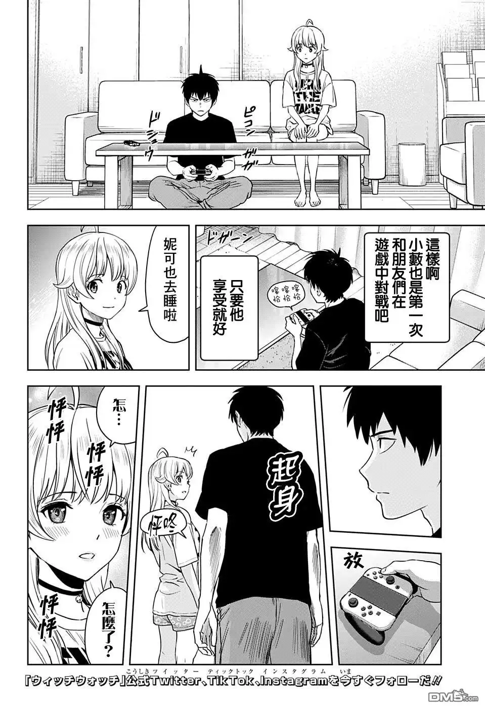 《魔女与使魔》第68话 第8页