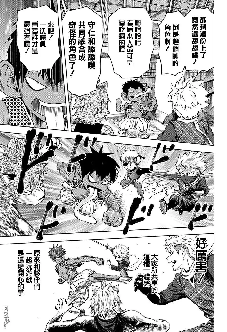《魔女与使魔》第68话 第15页