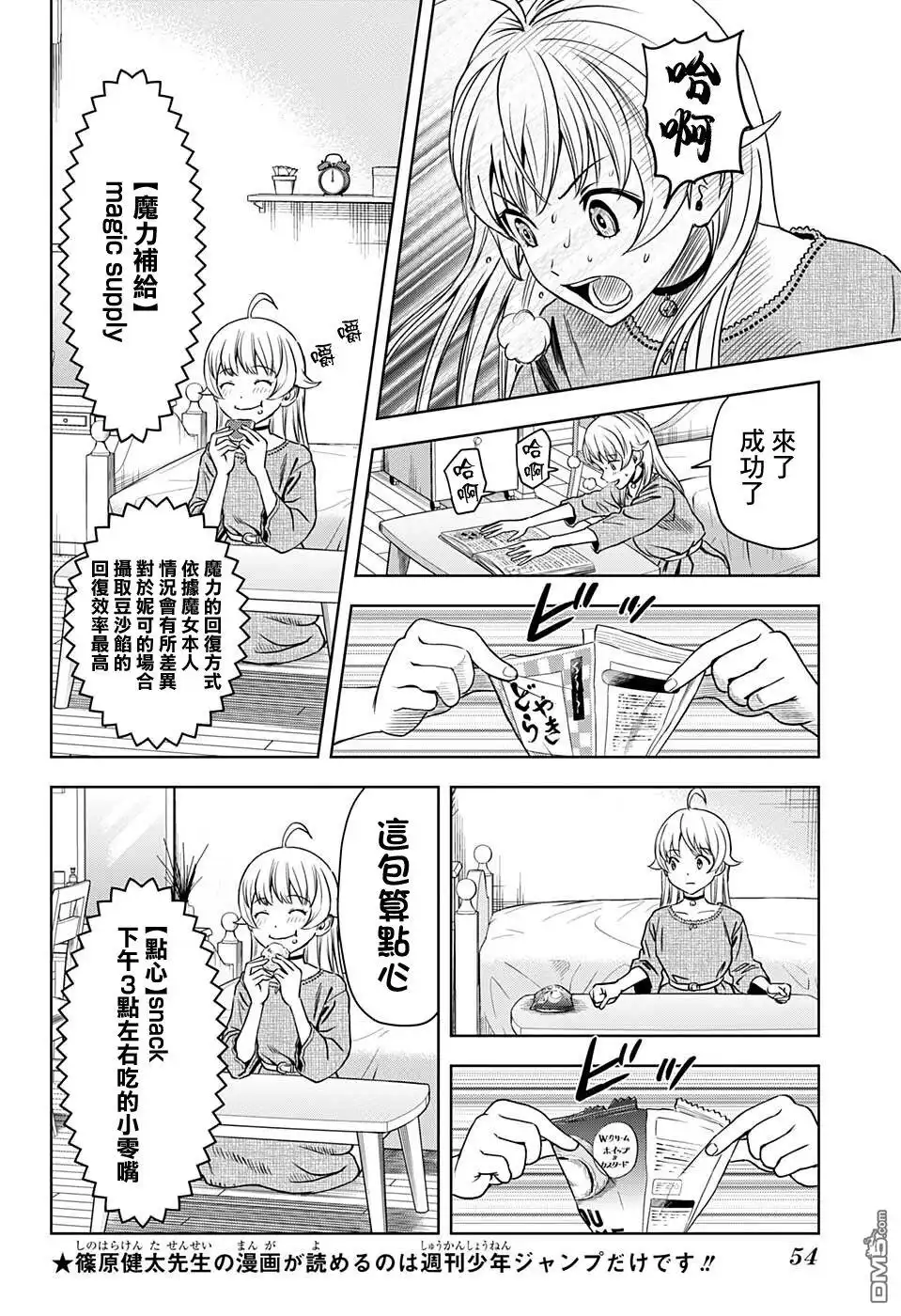 《魔女与使魔》第69话 第6页