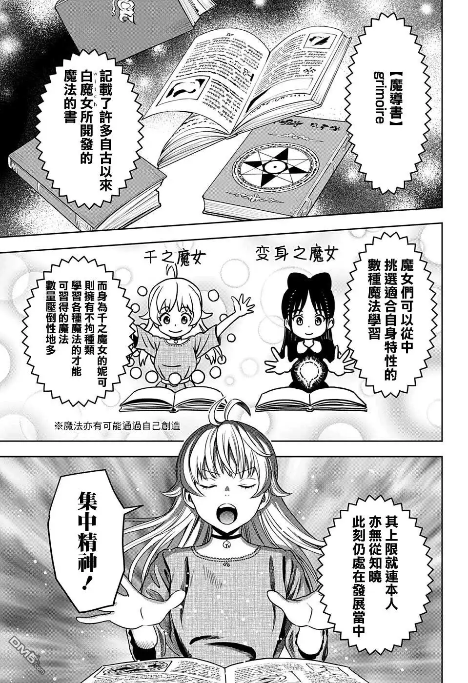 《魔女与使魔》第69话 第3页