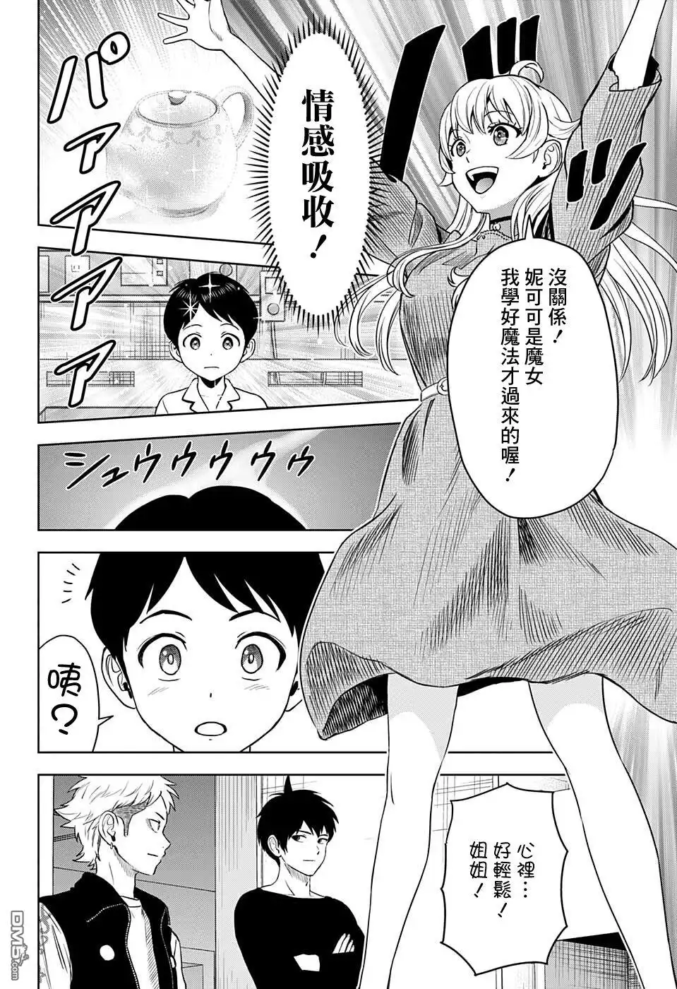 《魔女与使魔》第69话 第16页