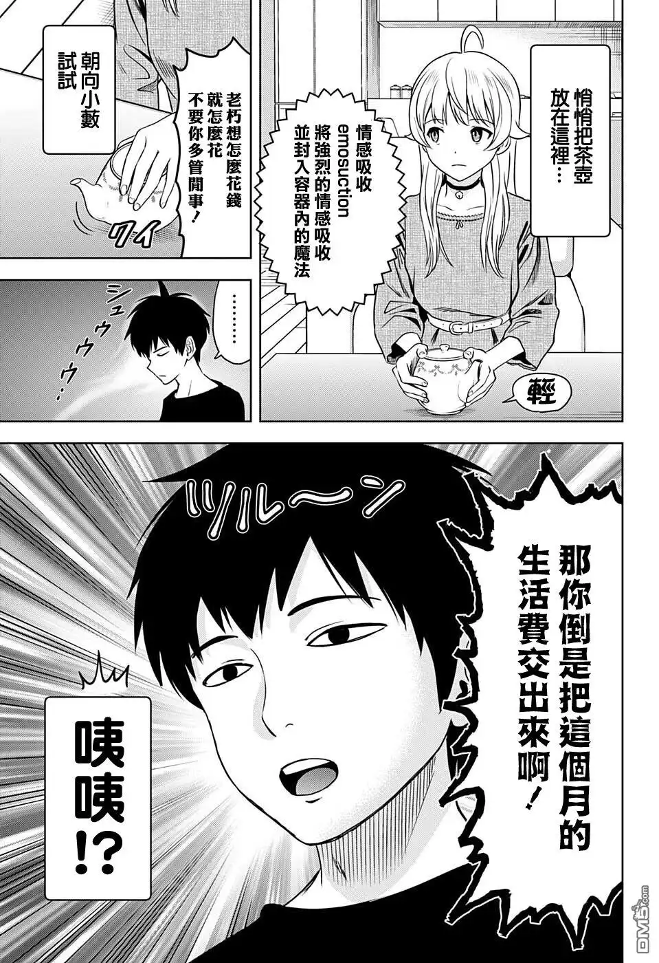 《魔女与使魔》第69话 第9页