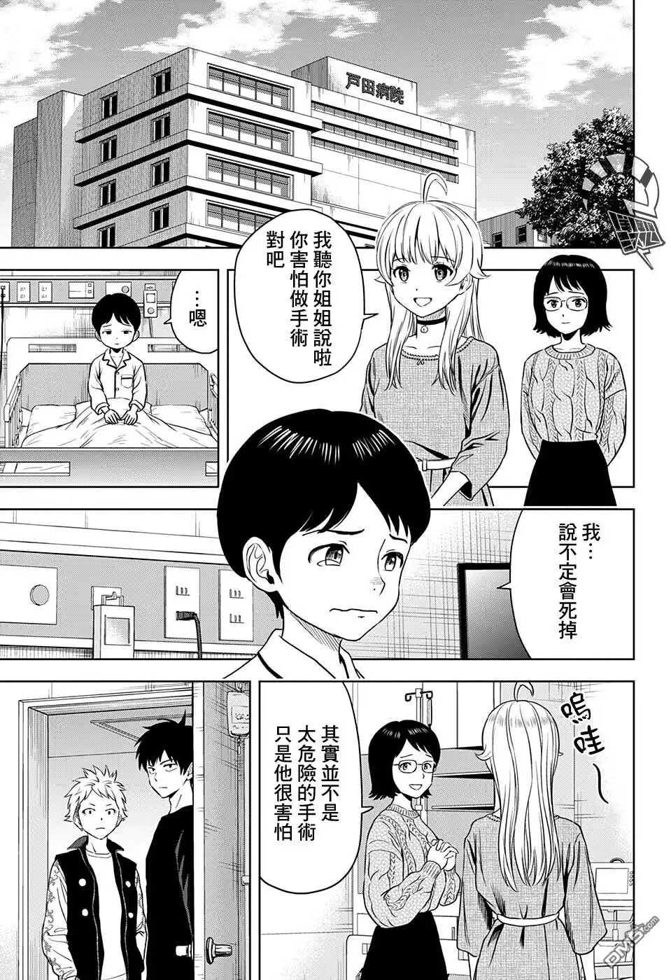 《魔女与使魔》第69话 第15页