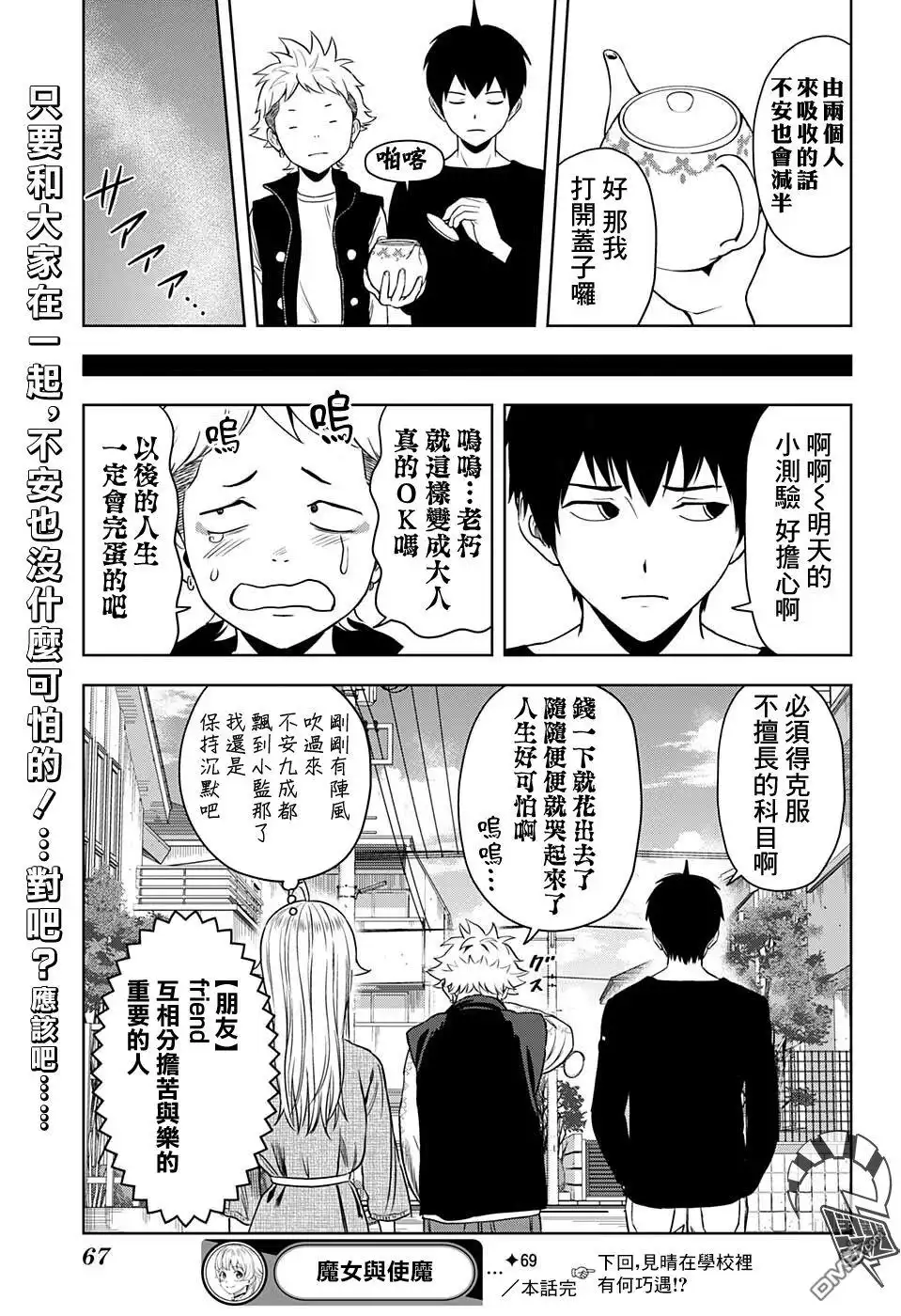 《魔女与使魔》第69话 第19页