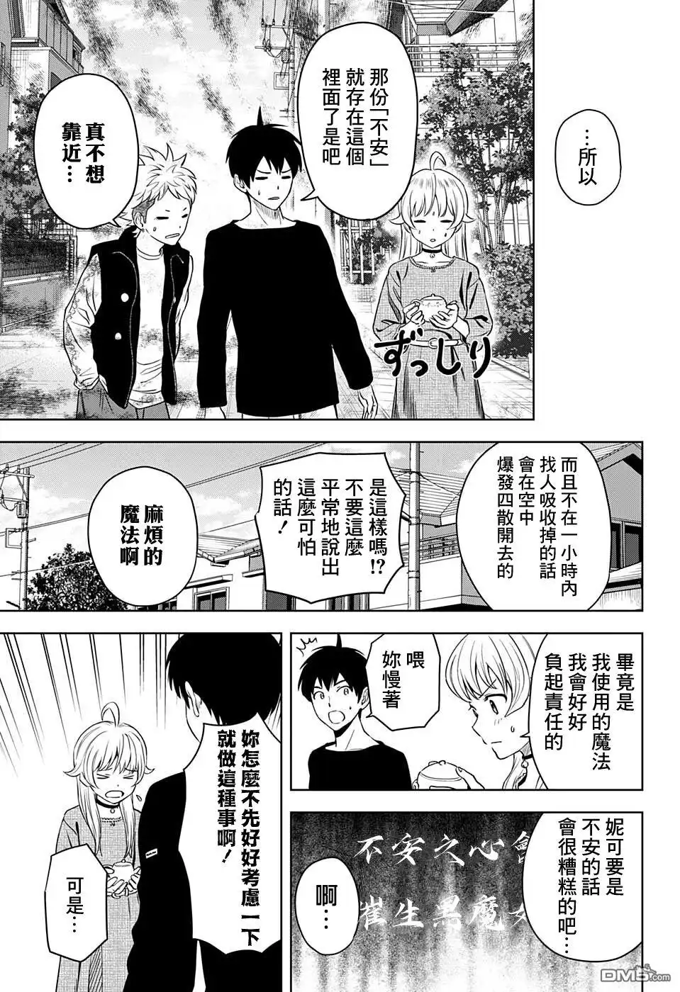《魔女与使魔》第69话 第17页