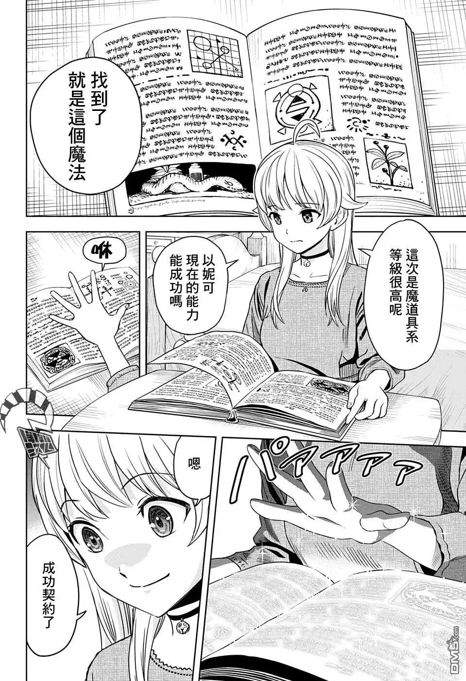 《魔女与使魔》第69话 第2页