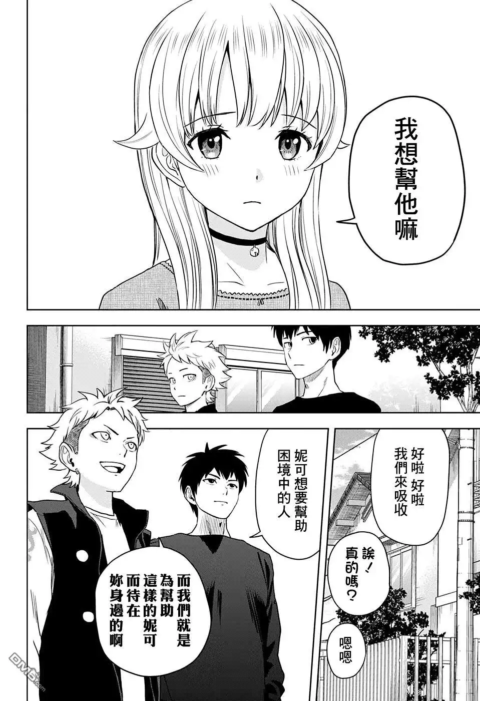 《魔女与使魔》第69话 第18页