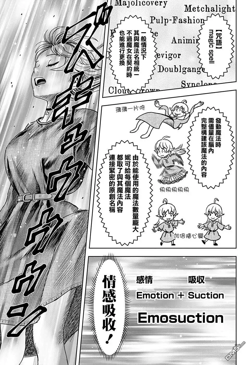 《魔女与使魔》第69话 第5页
