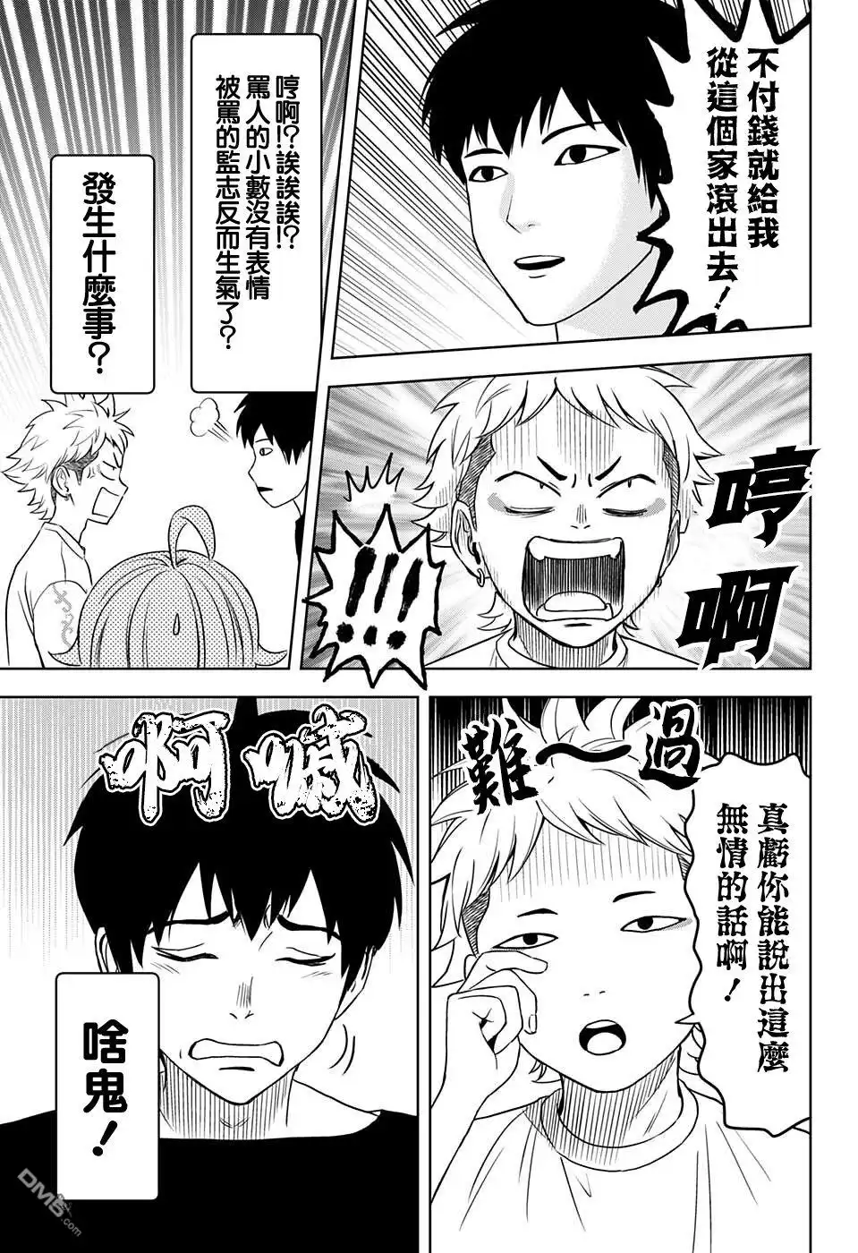 《魔女与使魔》第69话 第11页