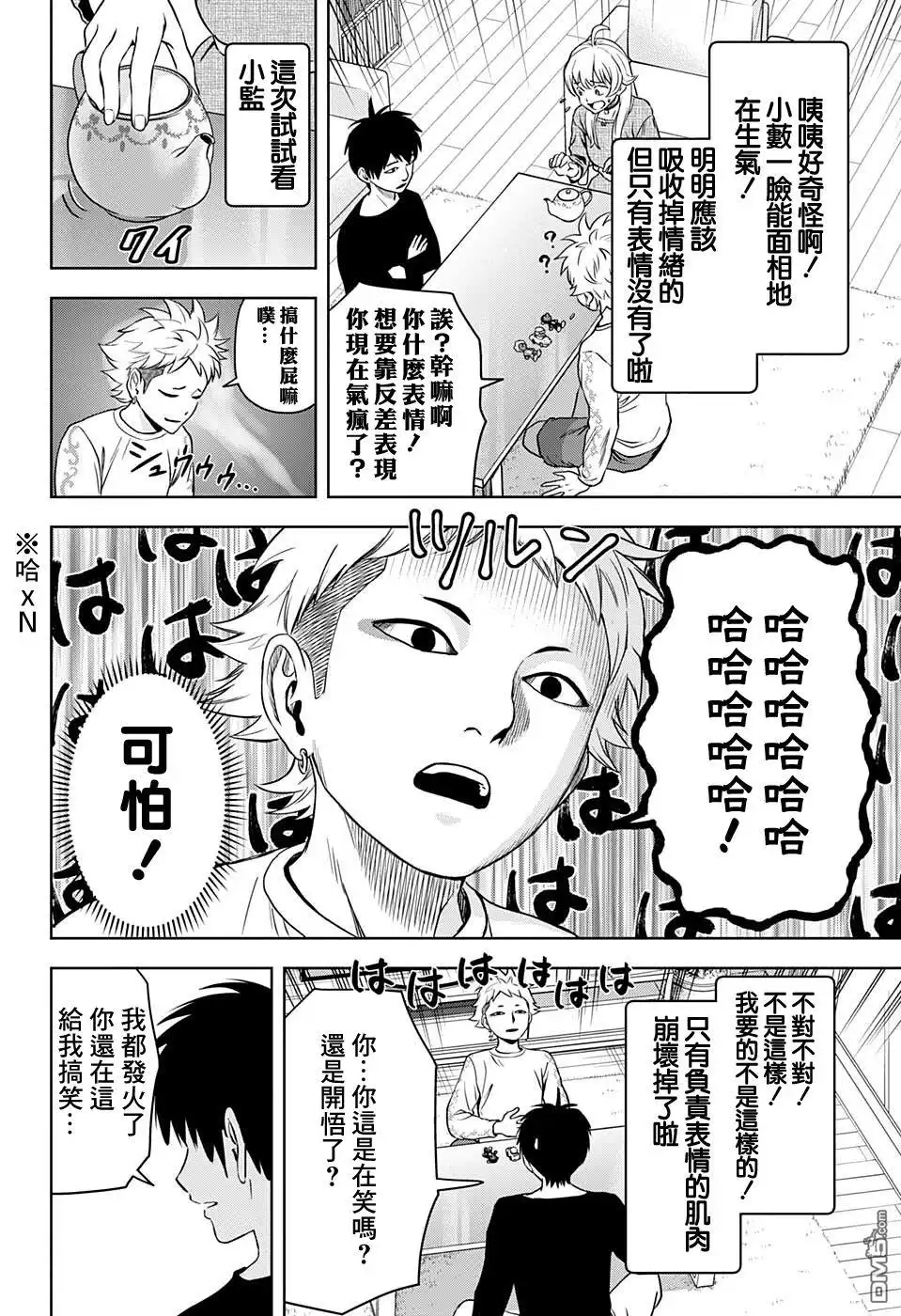 《魔女与使魔》第69话 第10页