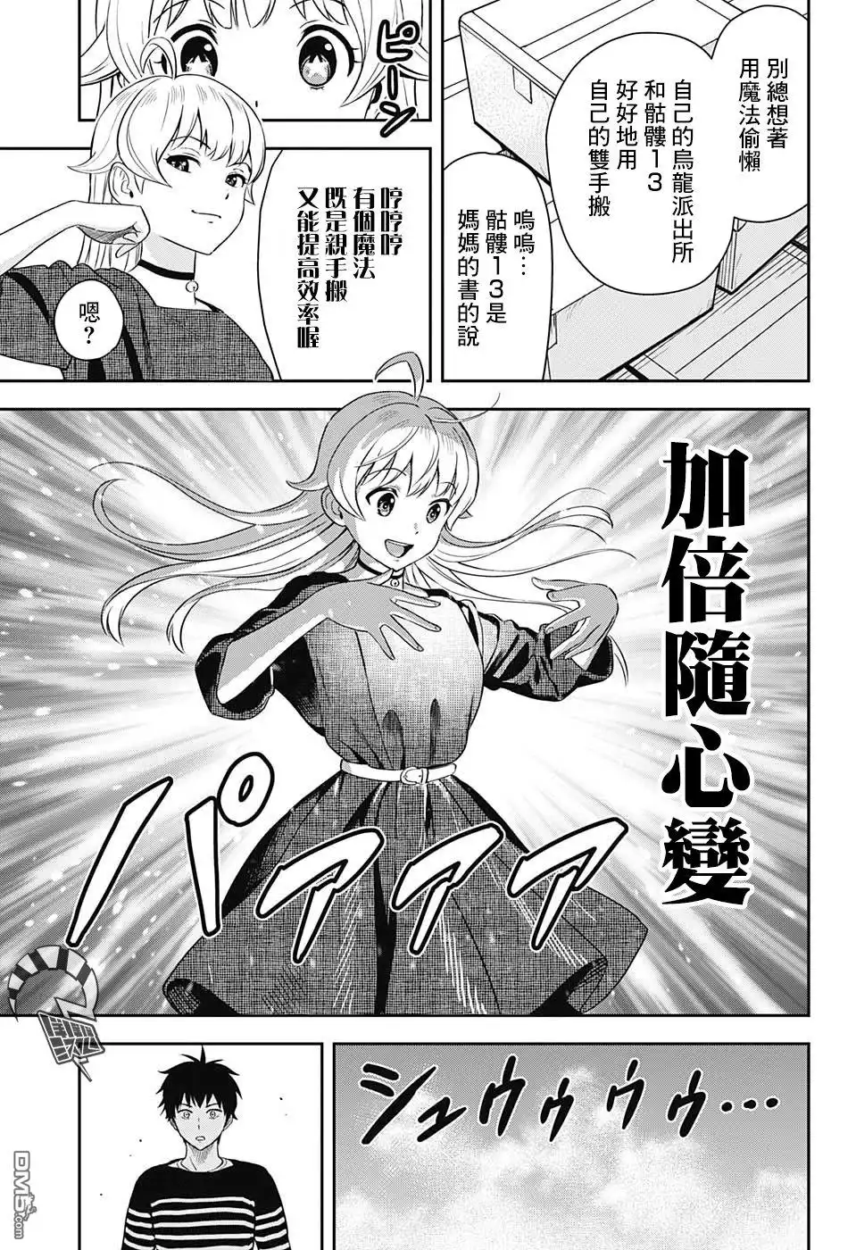 《魔女与使魔》第7话 第5页