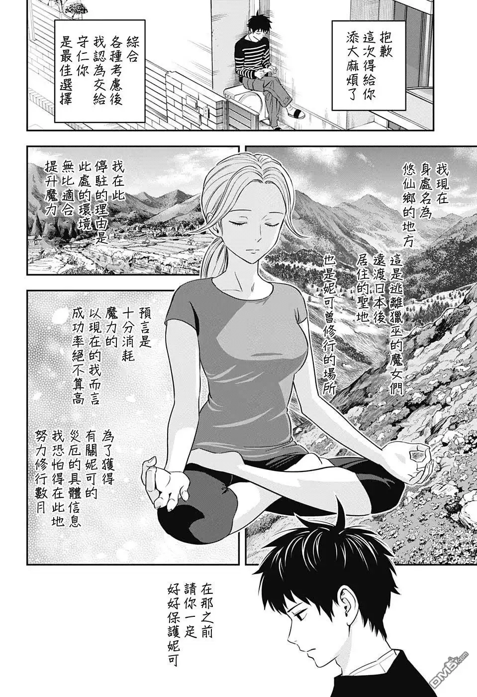 《魔女与使魔》第7话 第2页