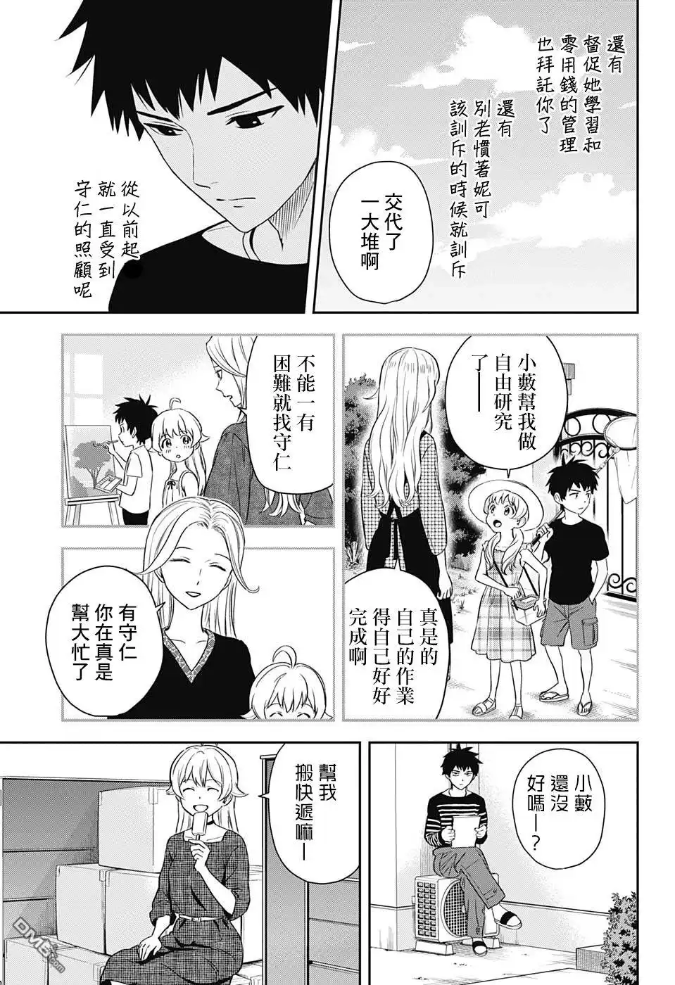 《魔女与使魔》第7话 第3页