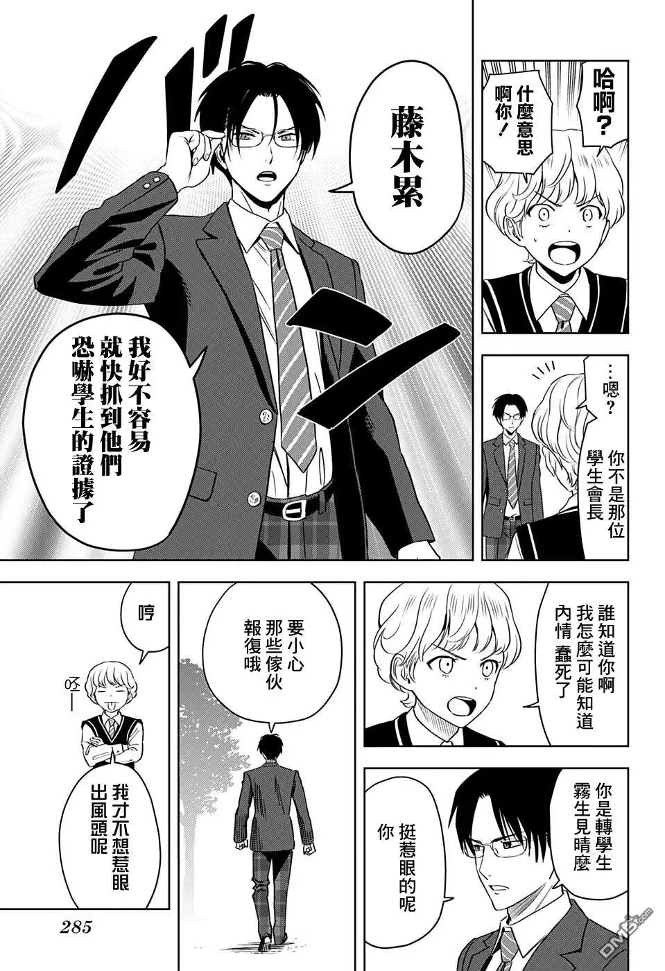 《魔女与使魔》第70话 第5页