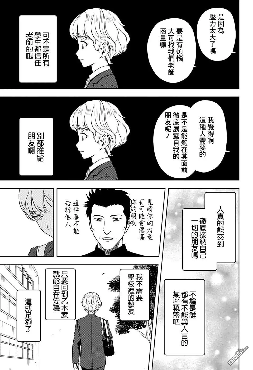 《魔女与使魔》第70话 第9页