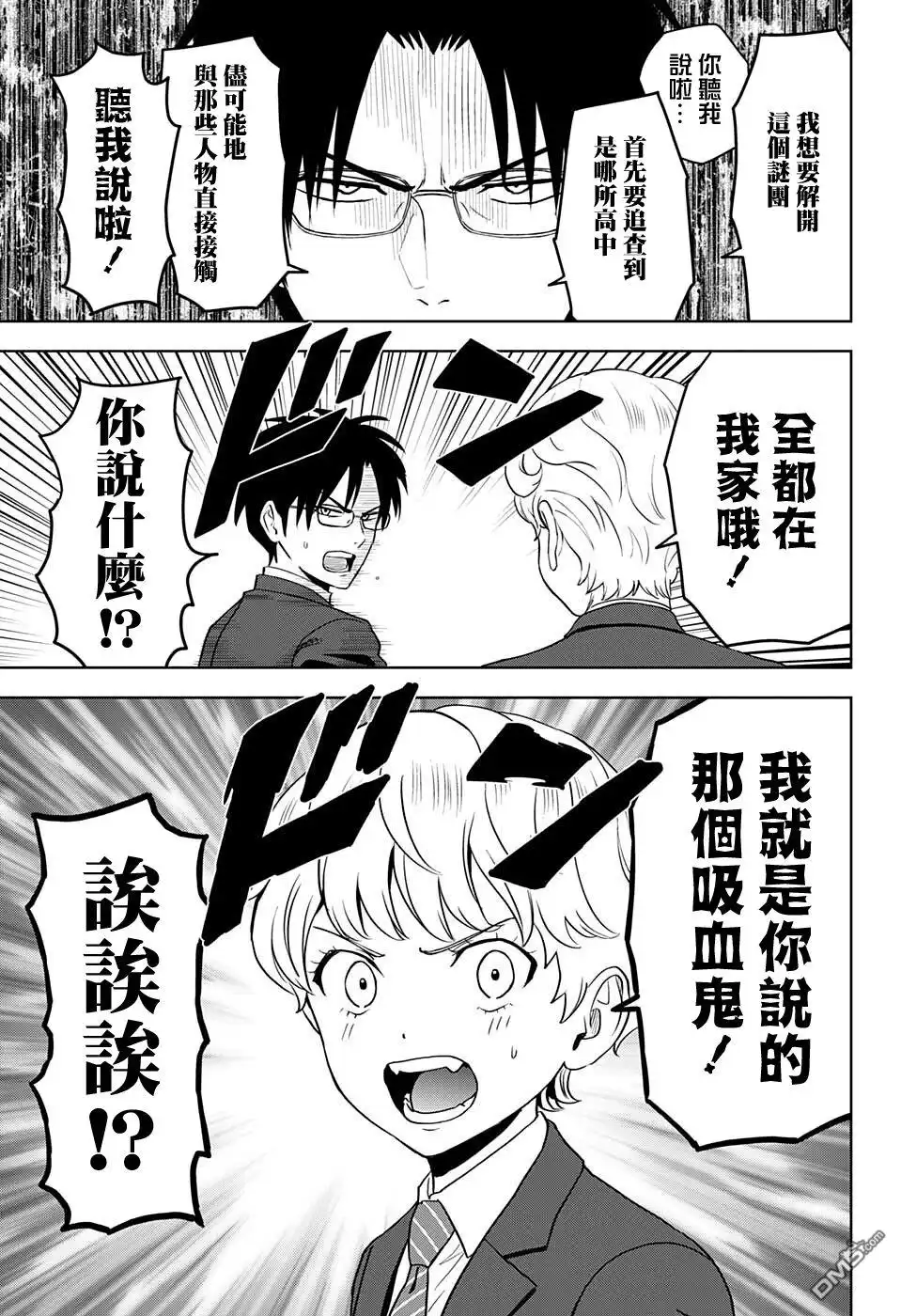 《魔女与使魔》第70话 第17页