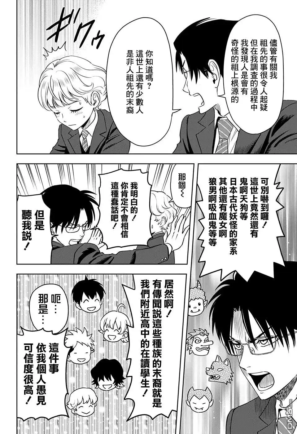 《魔女与使魔》第70话 第16页