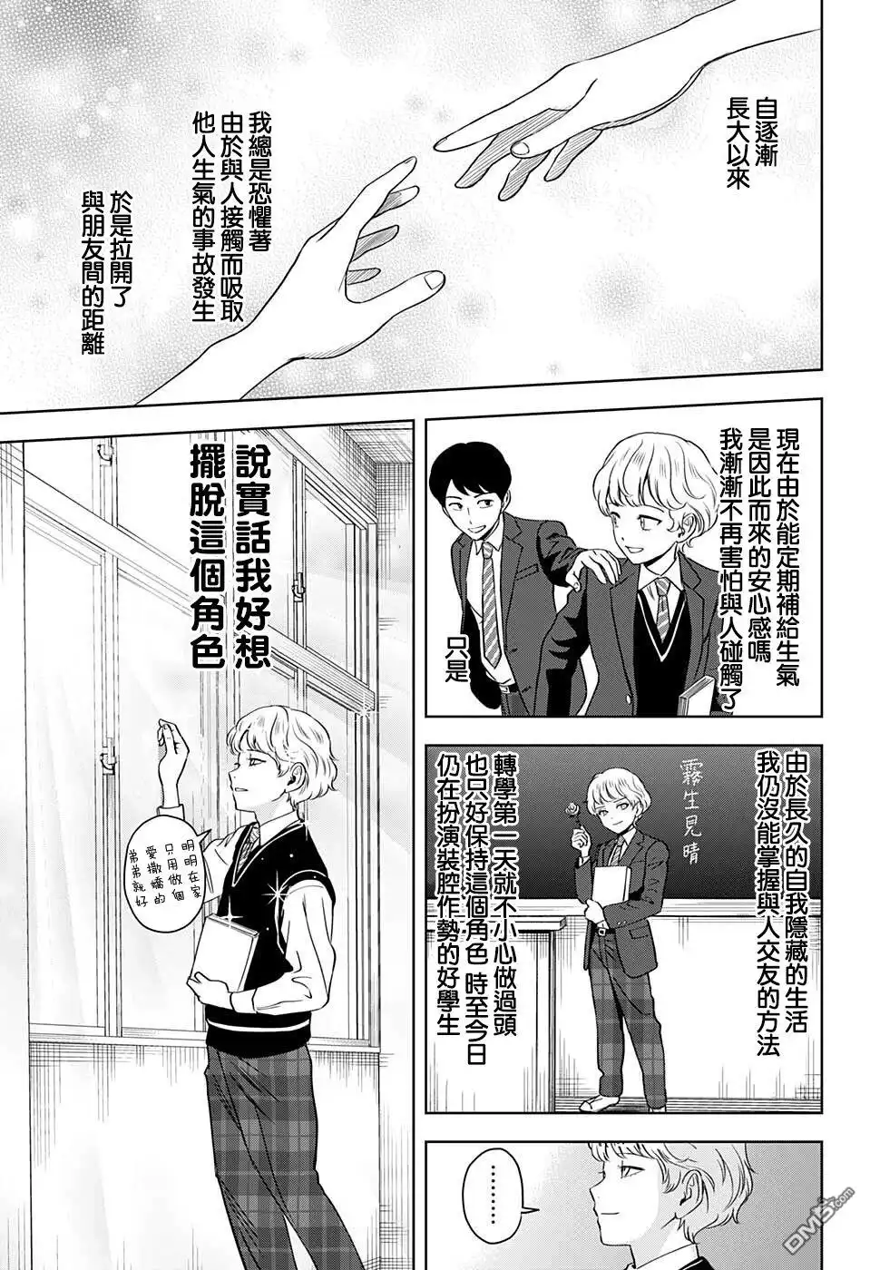 《魔女与使魔》第70话 第7页