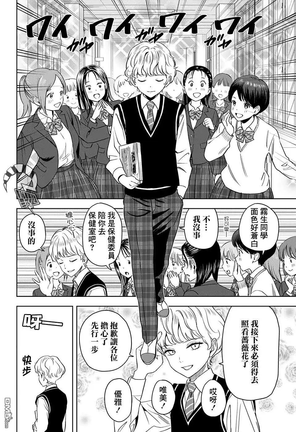 《魔女与使魔》第70话 第6页