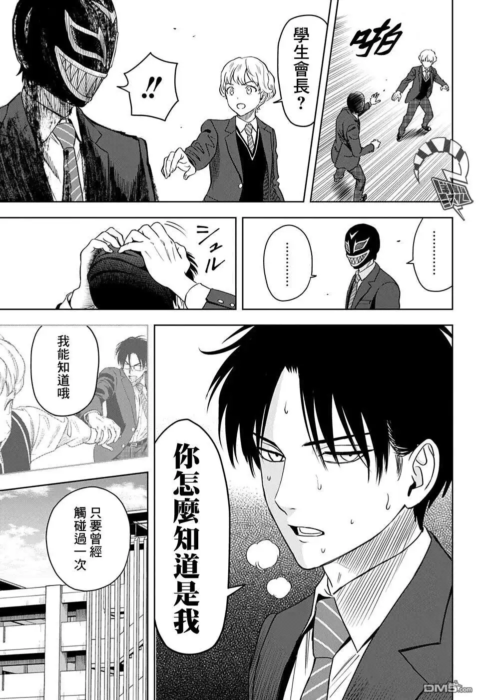 《魔女与使魔》第70话 第13页