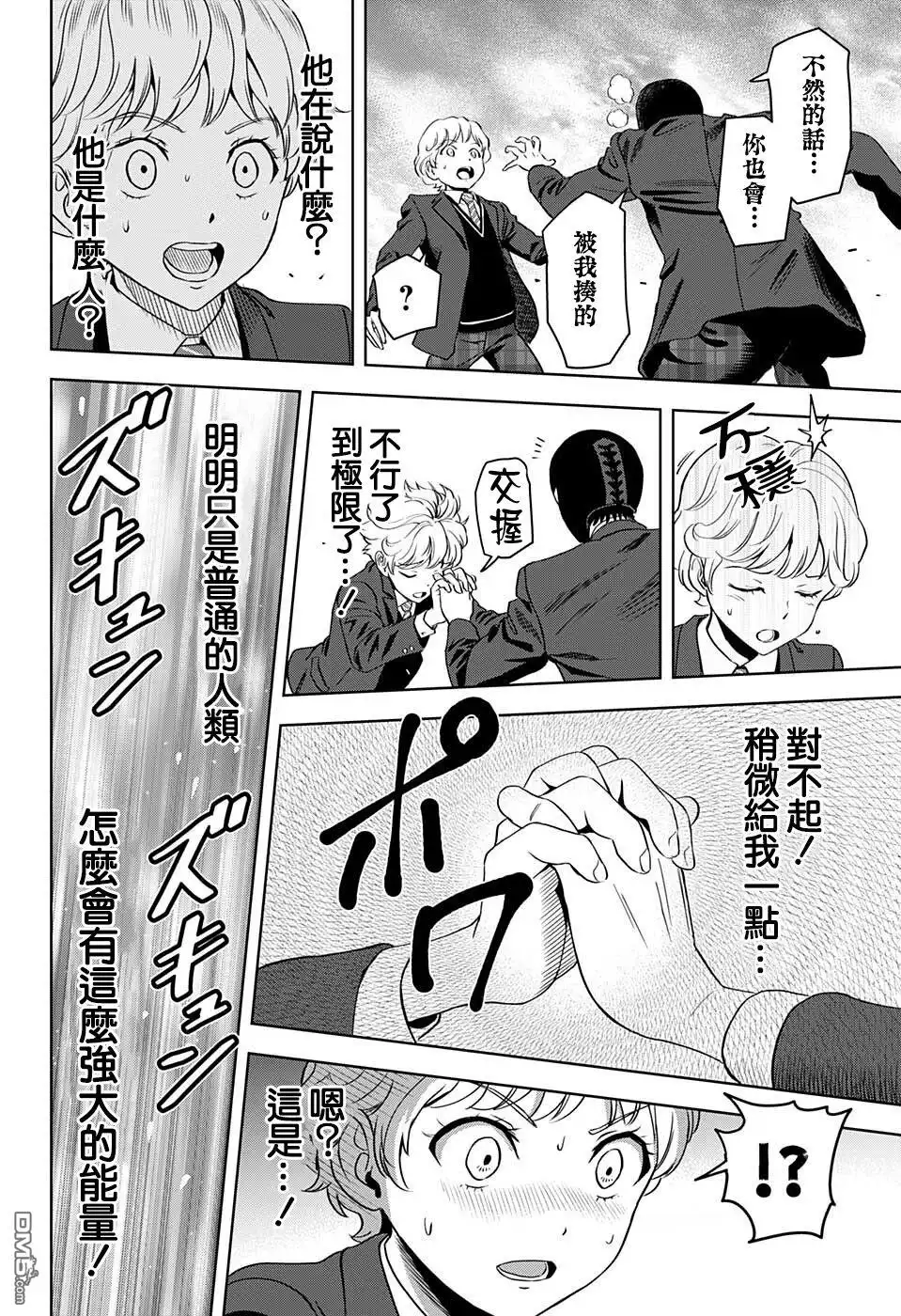 《魔女与使魔》第70话 第12页