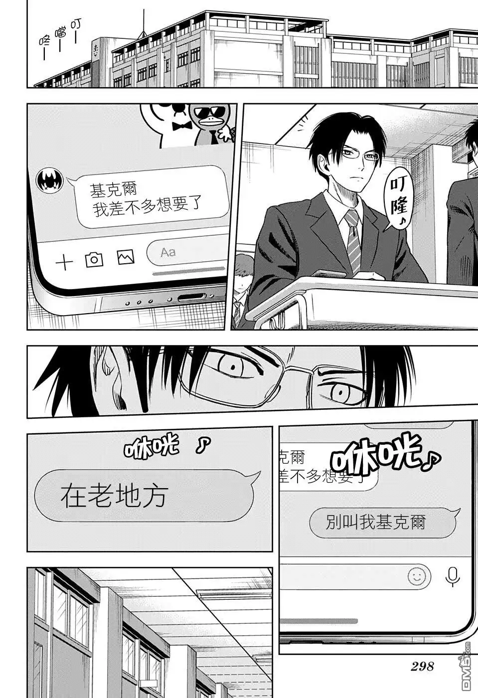 《魔女与使魔》第70话 第18页