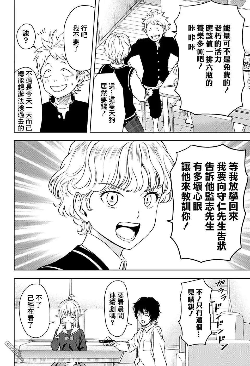 《魔女与使魔》第70话 第2页