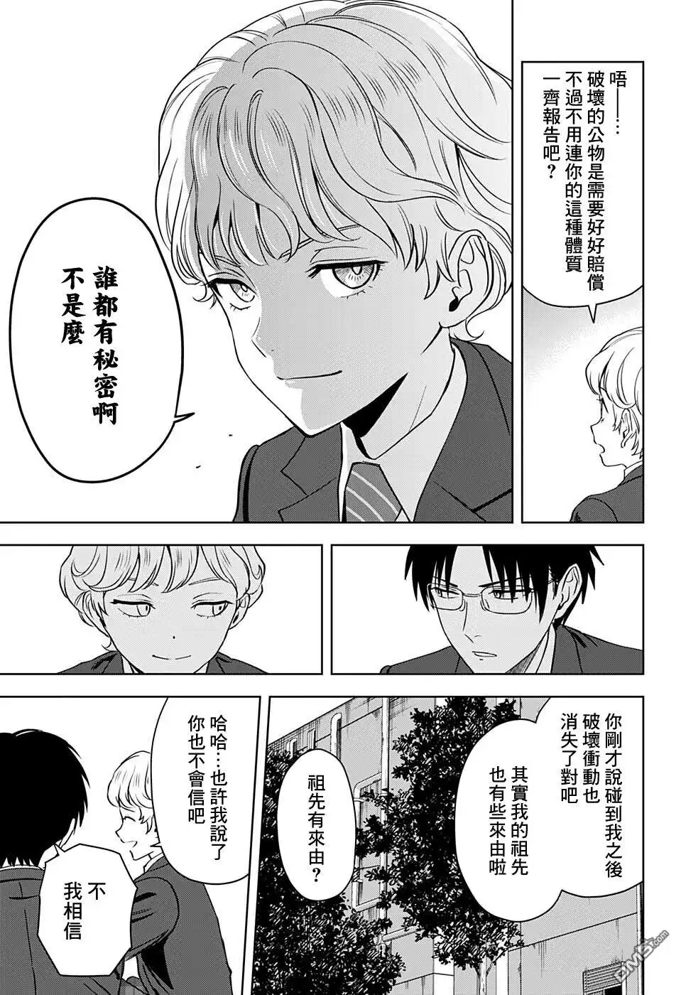 《魔女与使魔》第70话 第15页