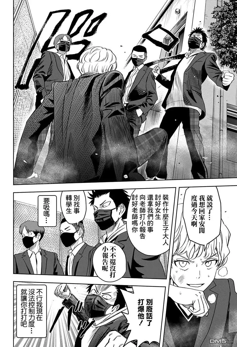 《魔女与使魔》第70话 第10页