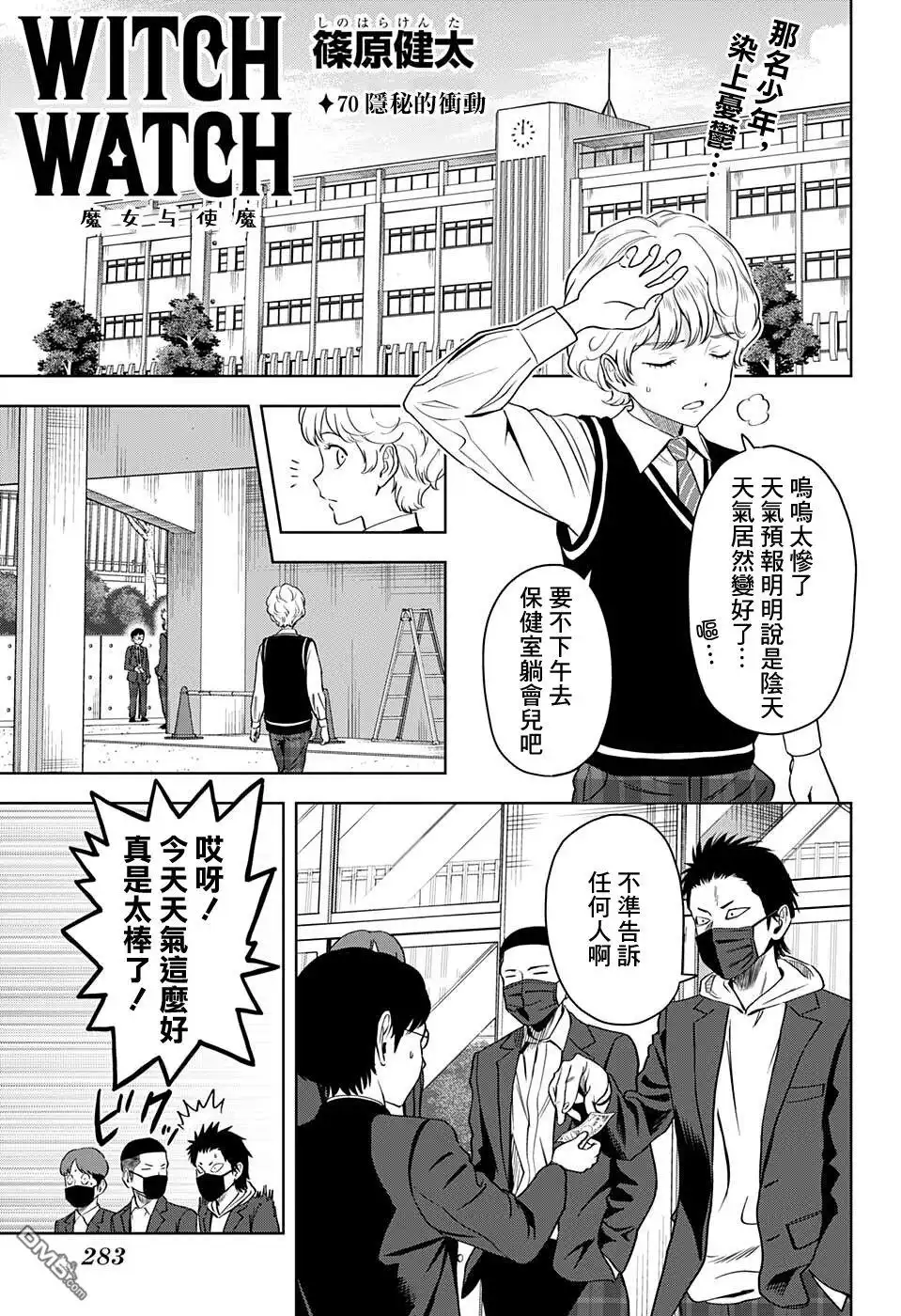 《魔女与使魔》第70话 第3页