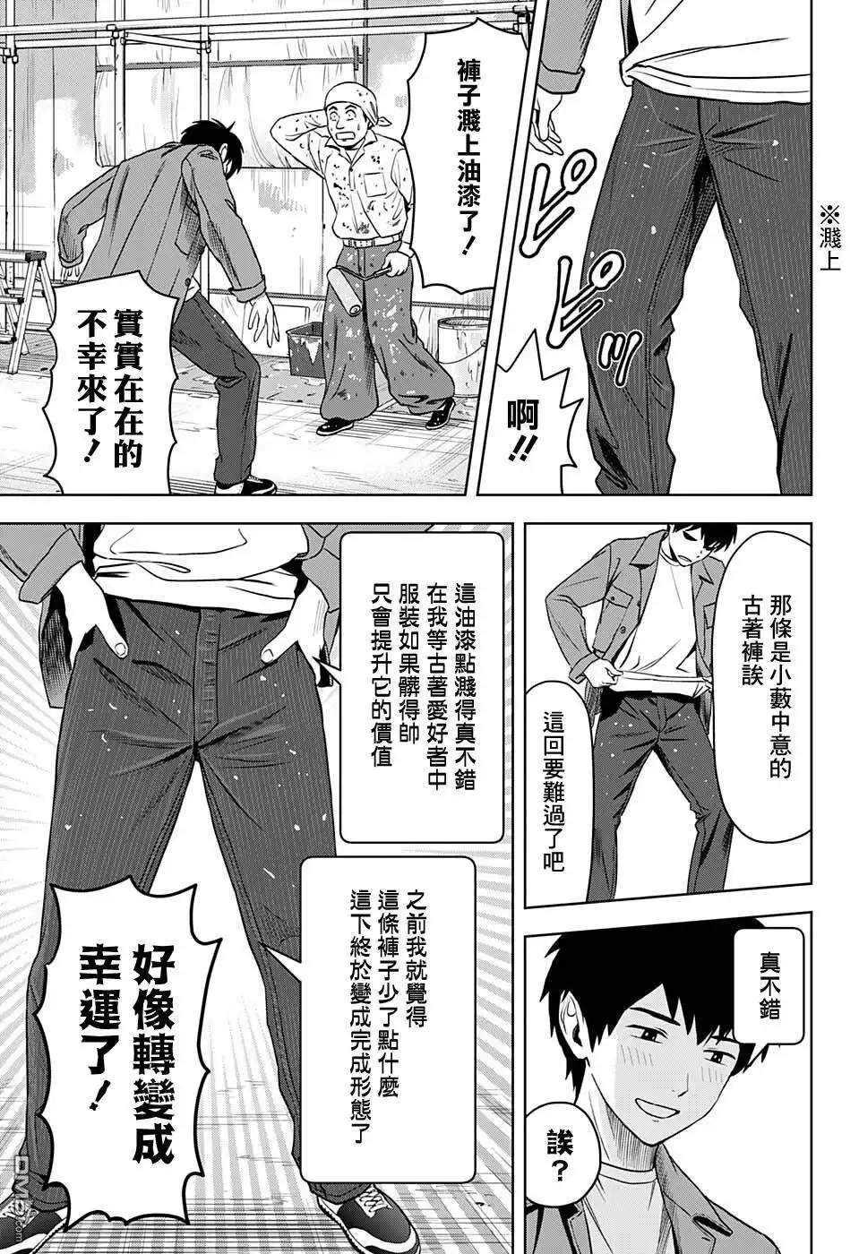 《魔女与使魔》第71话 第9页