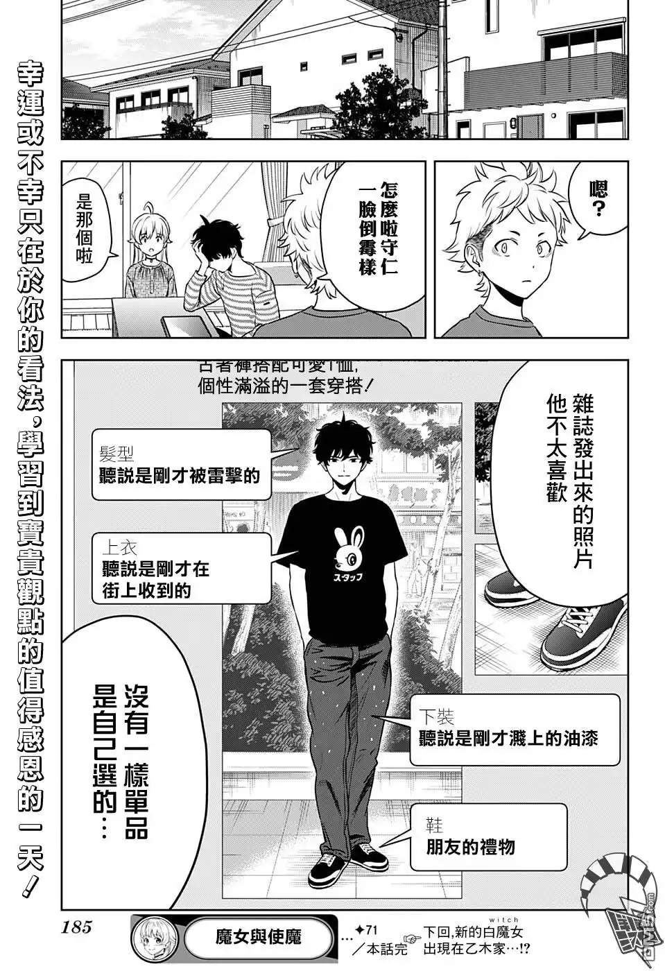 《魔女与使魔》第71话 第19页