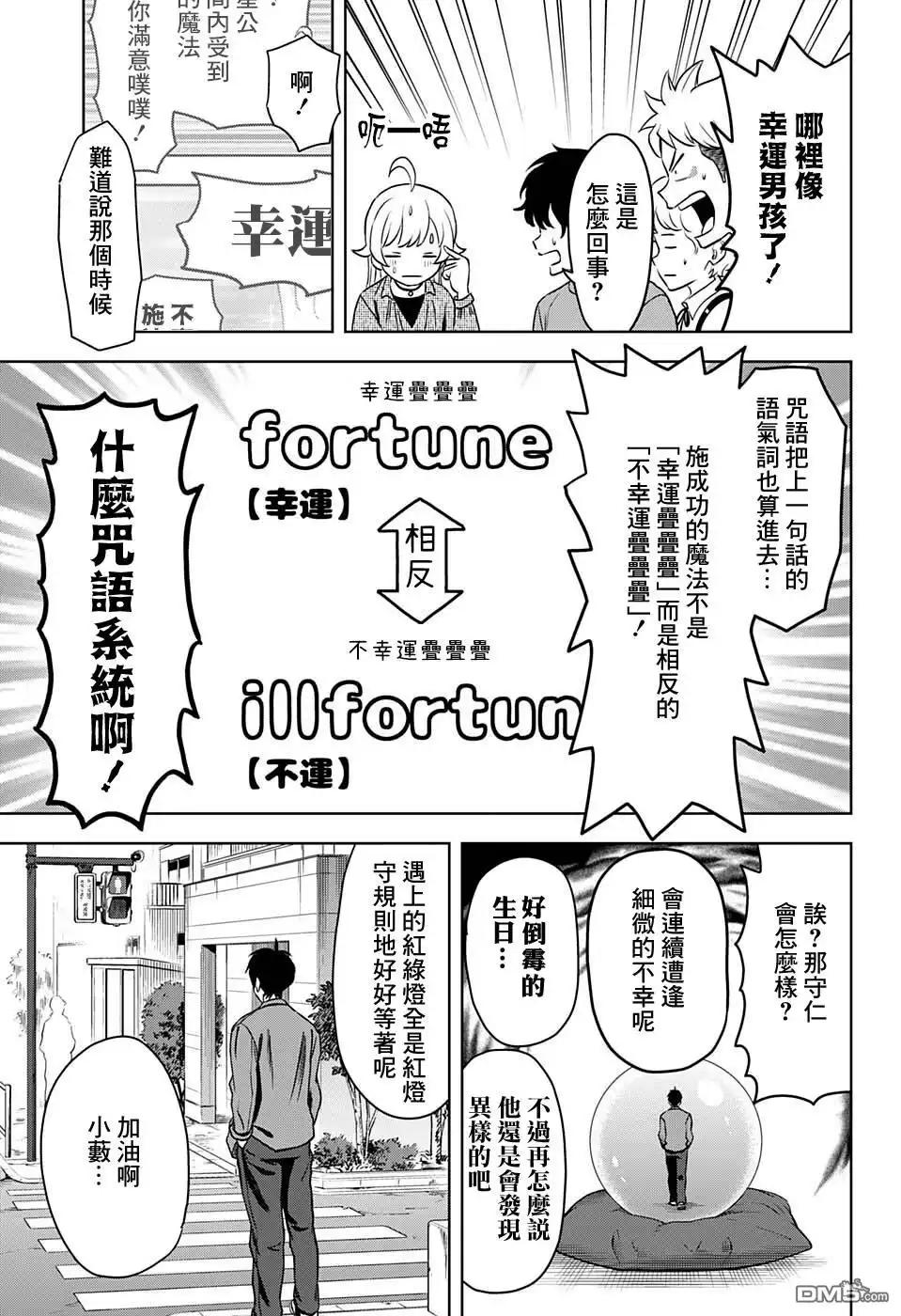 《魔女与使魔》第71话 第7页
