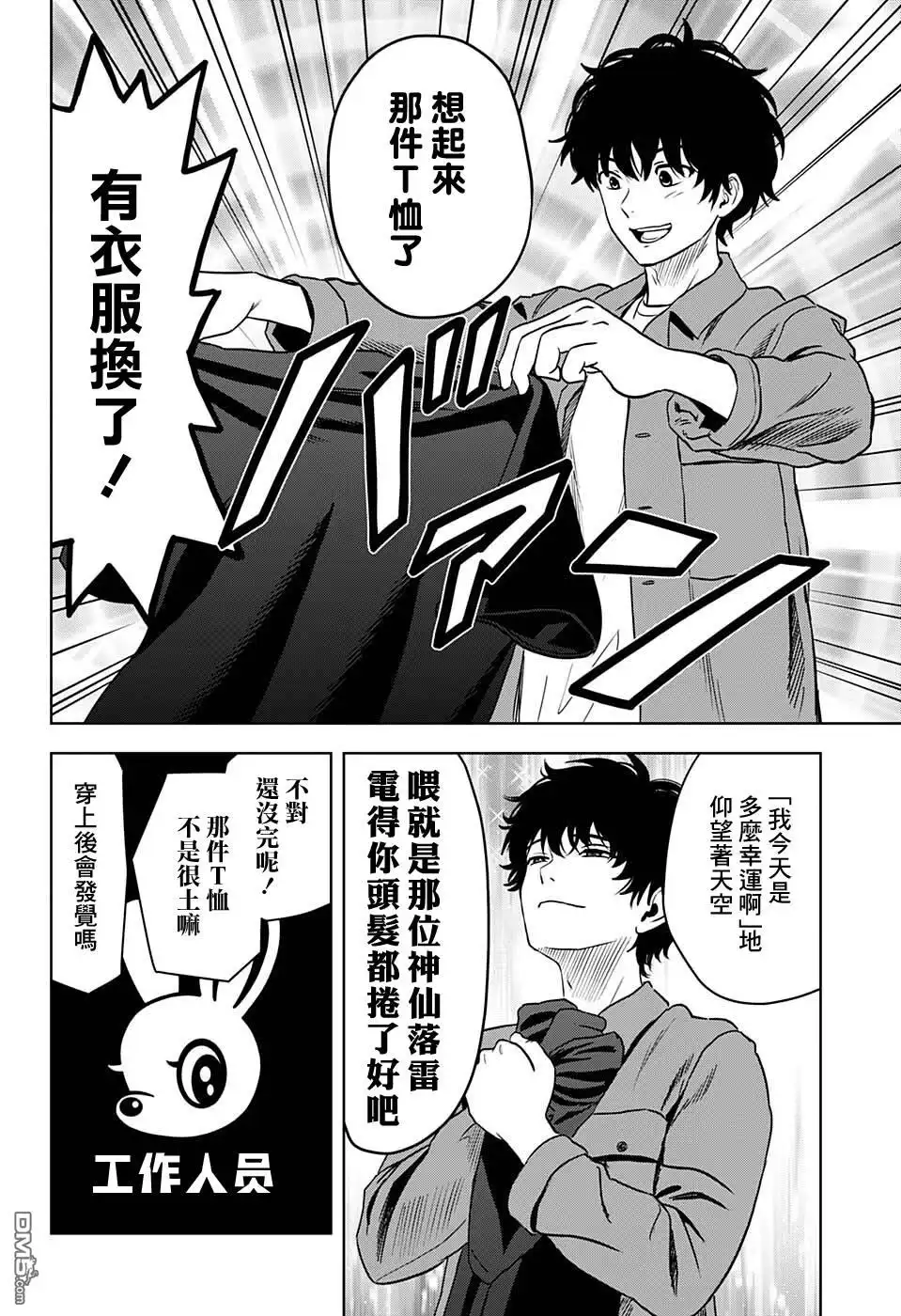 《魔女与使魔》第71话 第16页