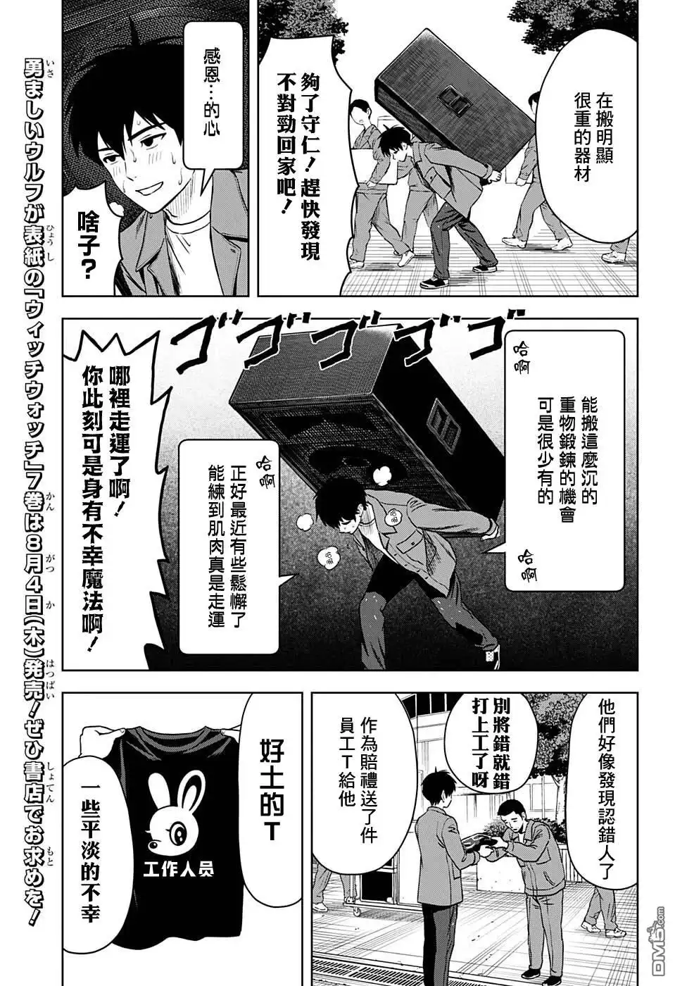 《魔女与使魔》第71话 第11页