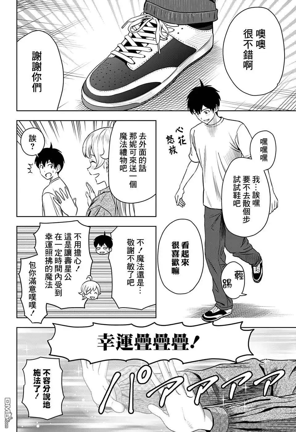 《魔女与使魔》第71话 第4页