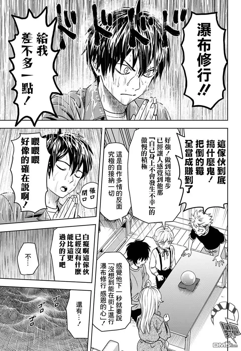 《魔女与使魔》第71话 第13页