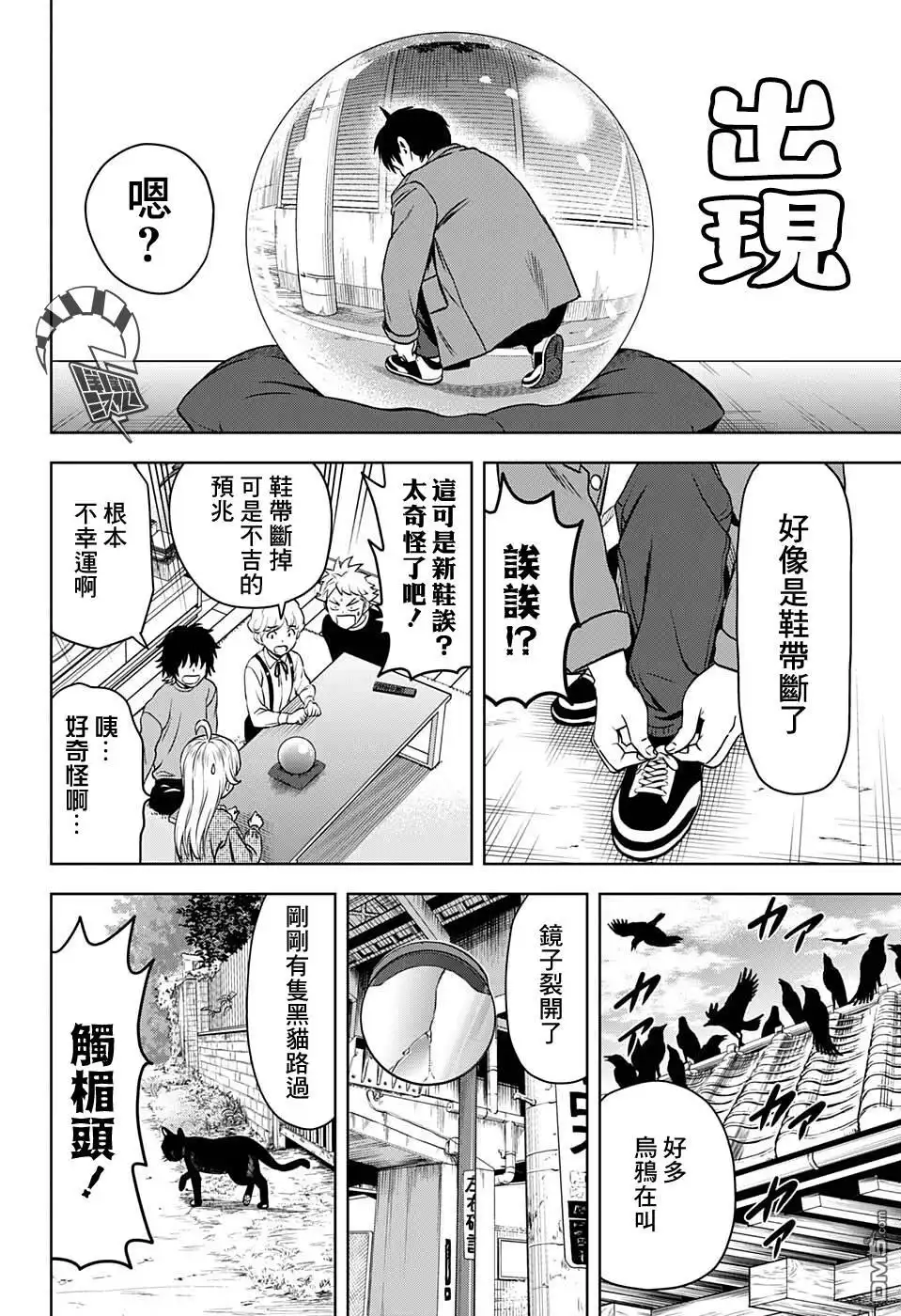 《魔女与使魔》第71话 第6页