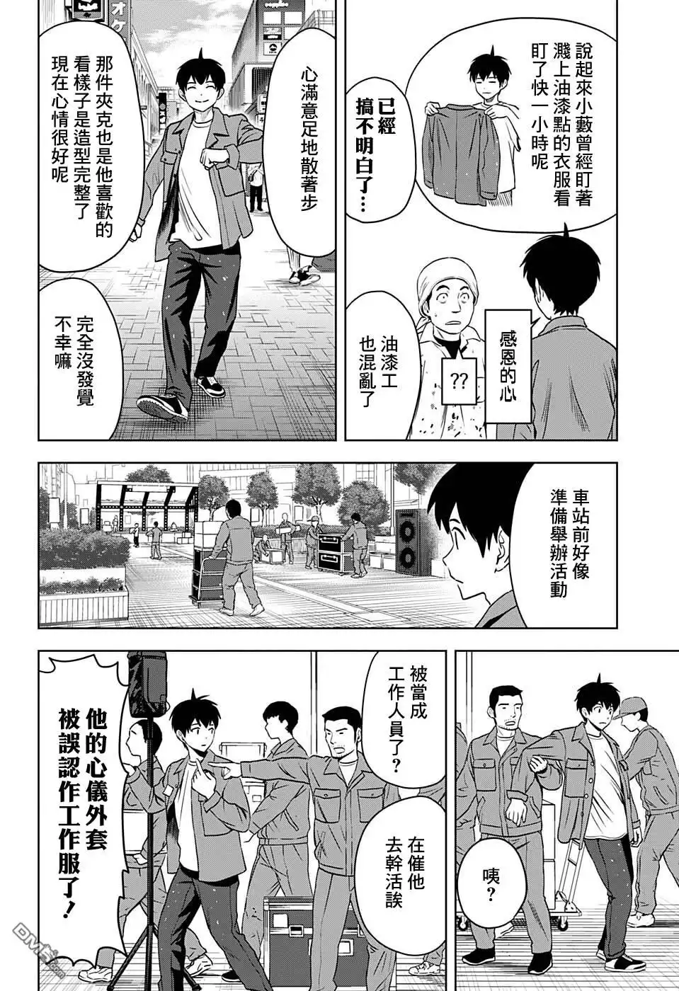 《魔女与使魔》第71话 第10页
