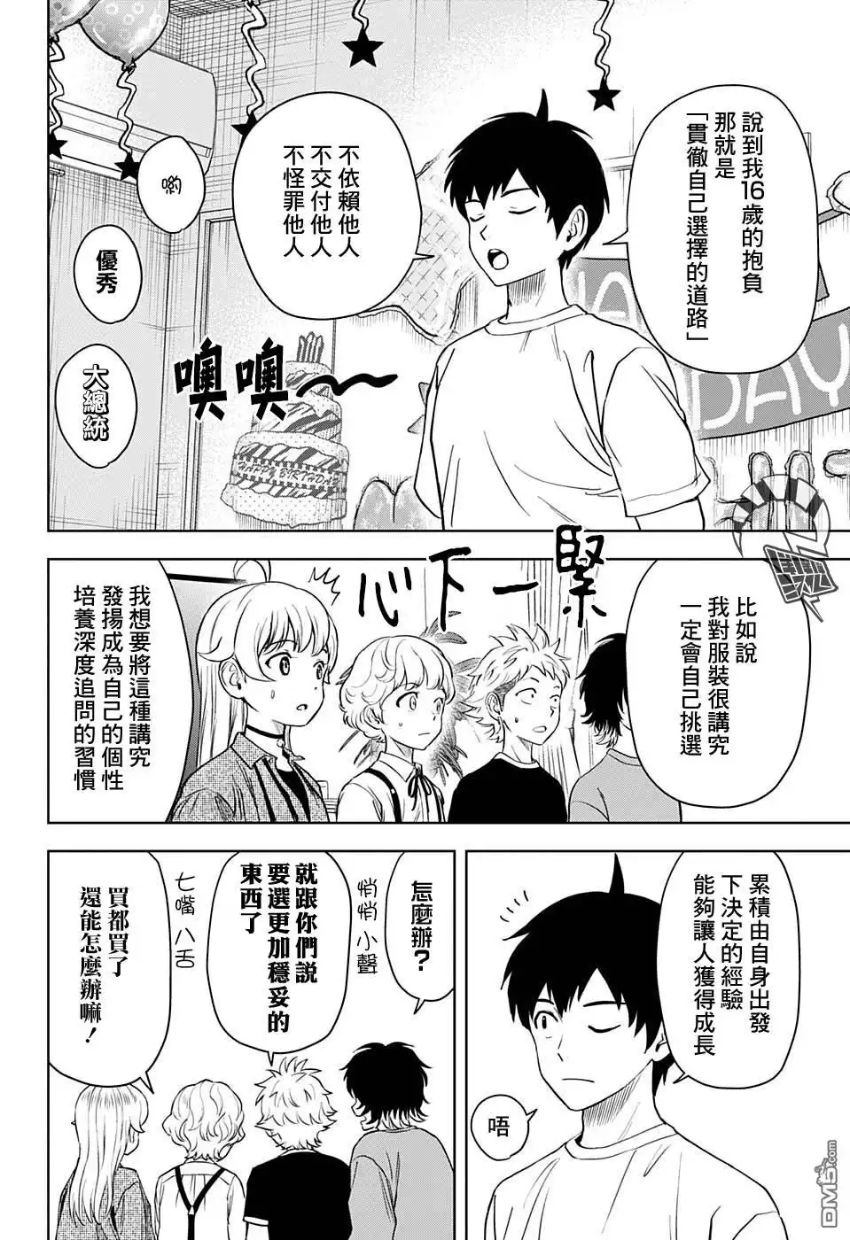 《魔女与使魔》第71话 第2页