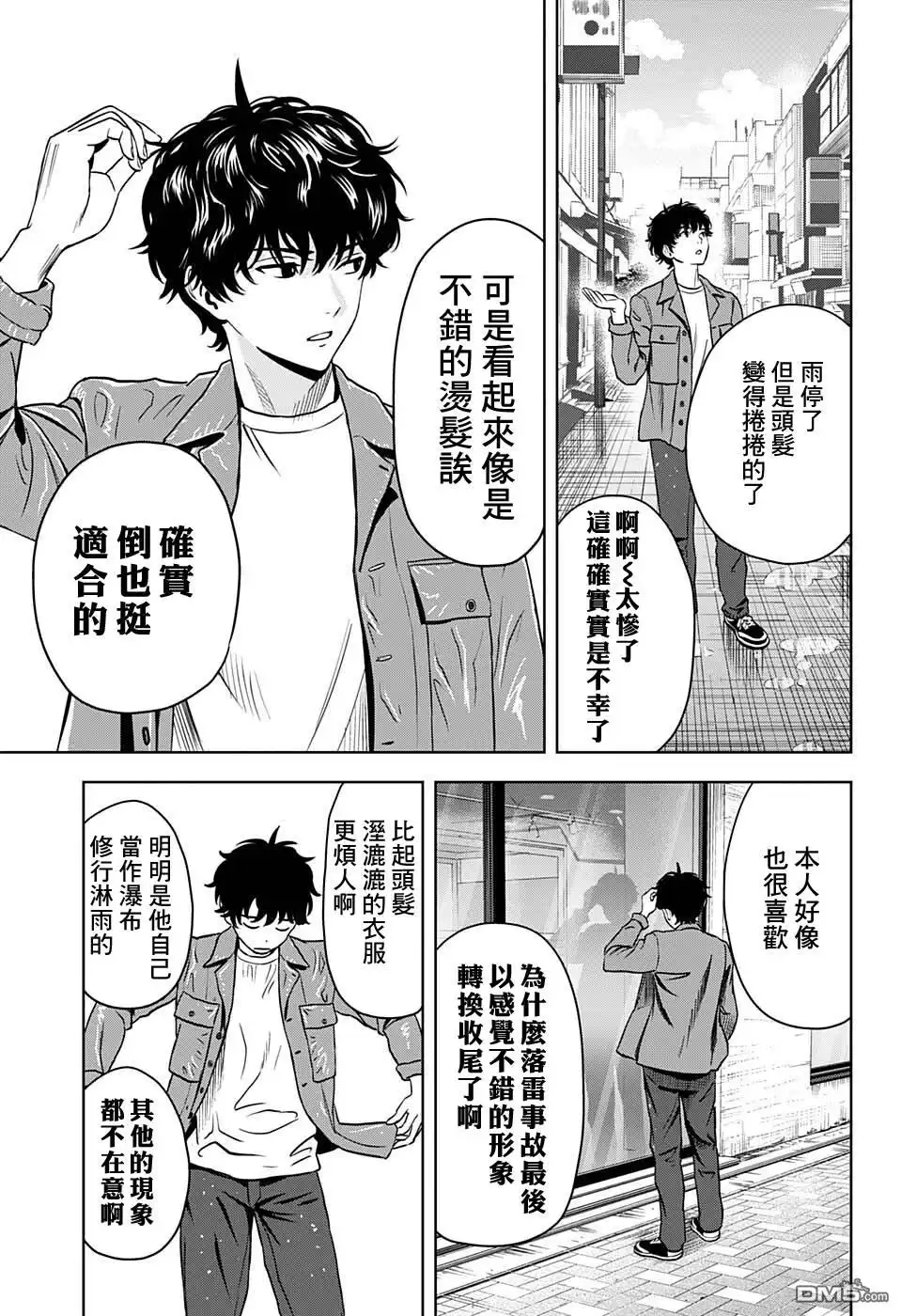 《魔女与使魔》第71话 第15页
