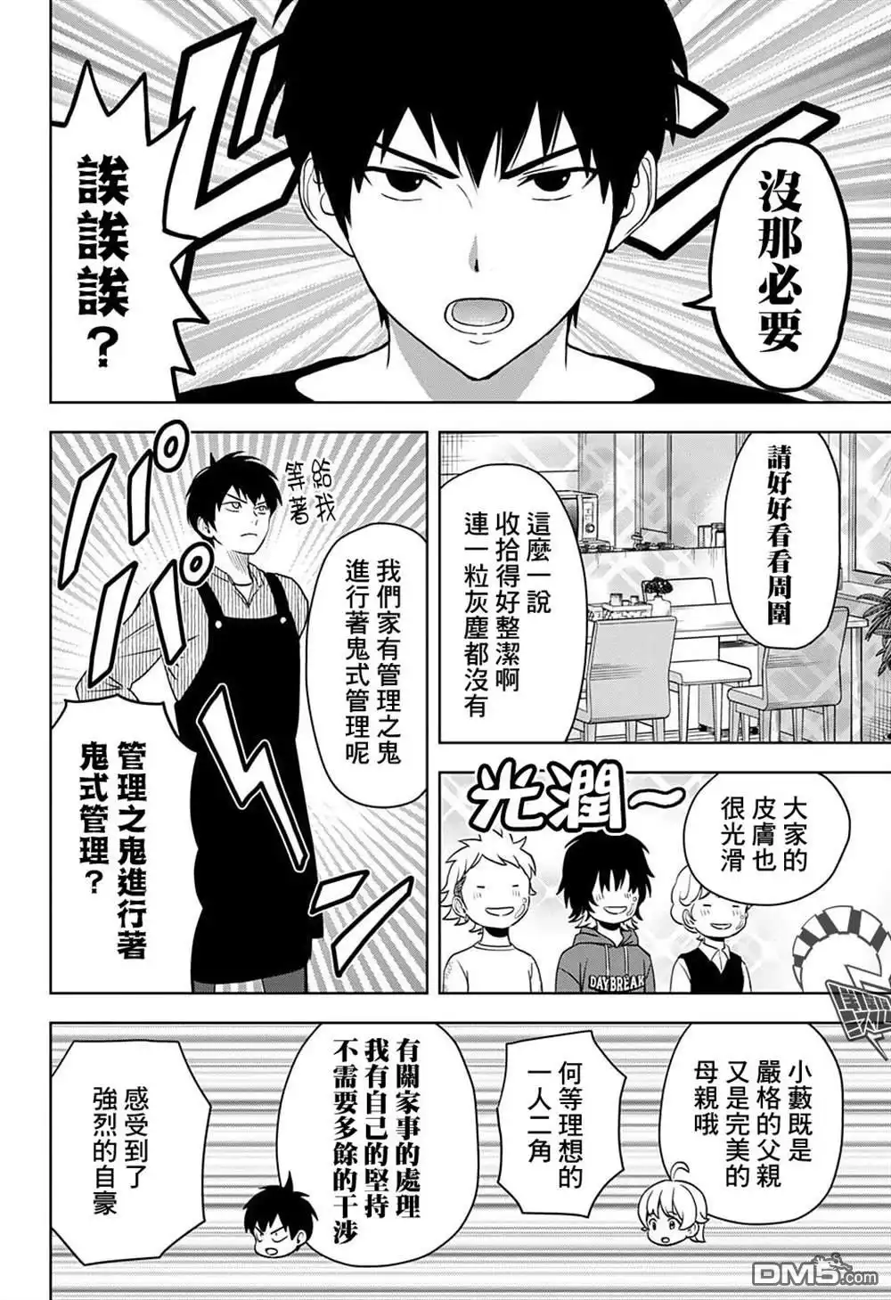 《魔女与使魔》第72话 第8页