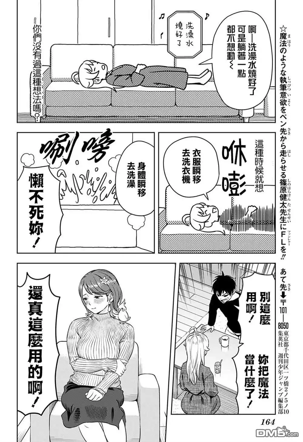 《魔女与使魔》第72话 第11页