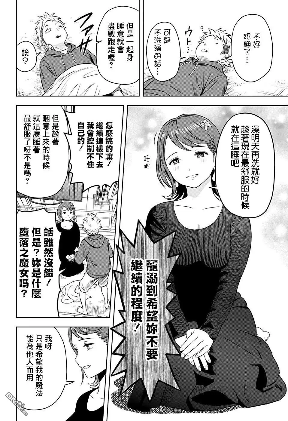 《魔女与使魔》第73话 第16页