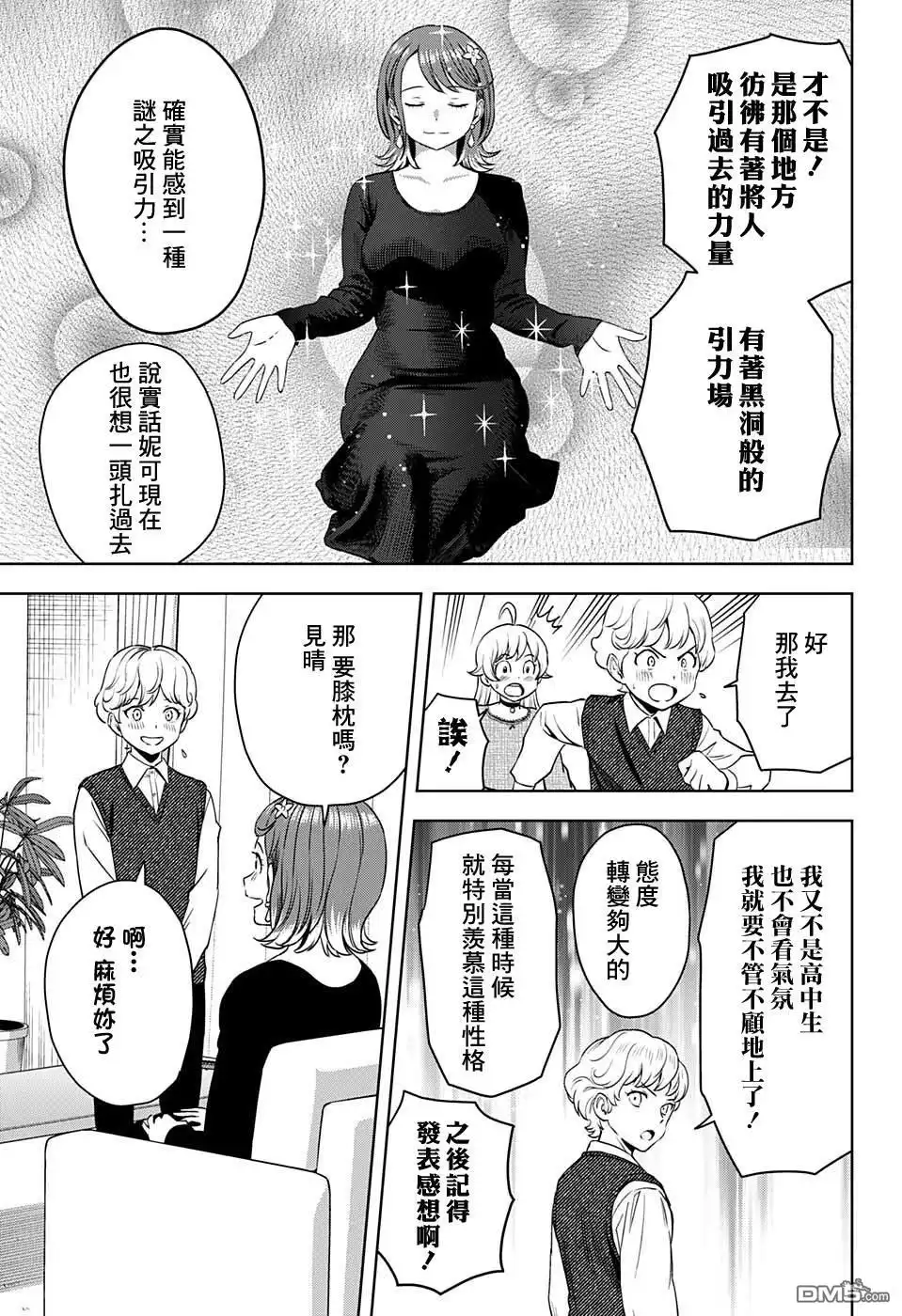 《魔女与使魔》第73话 第9页
