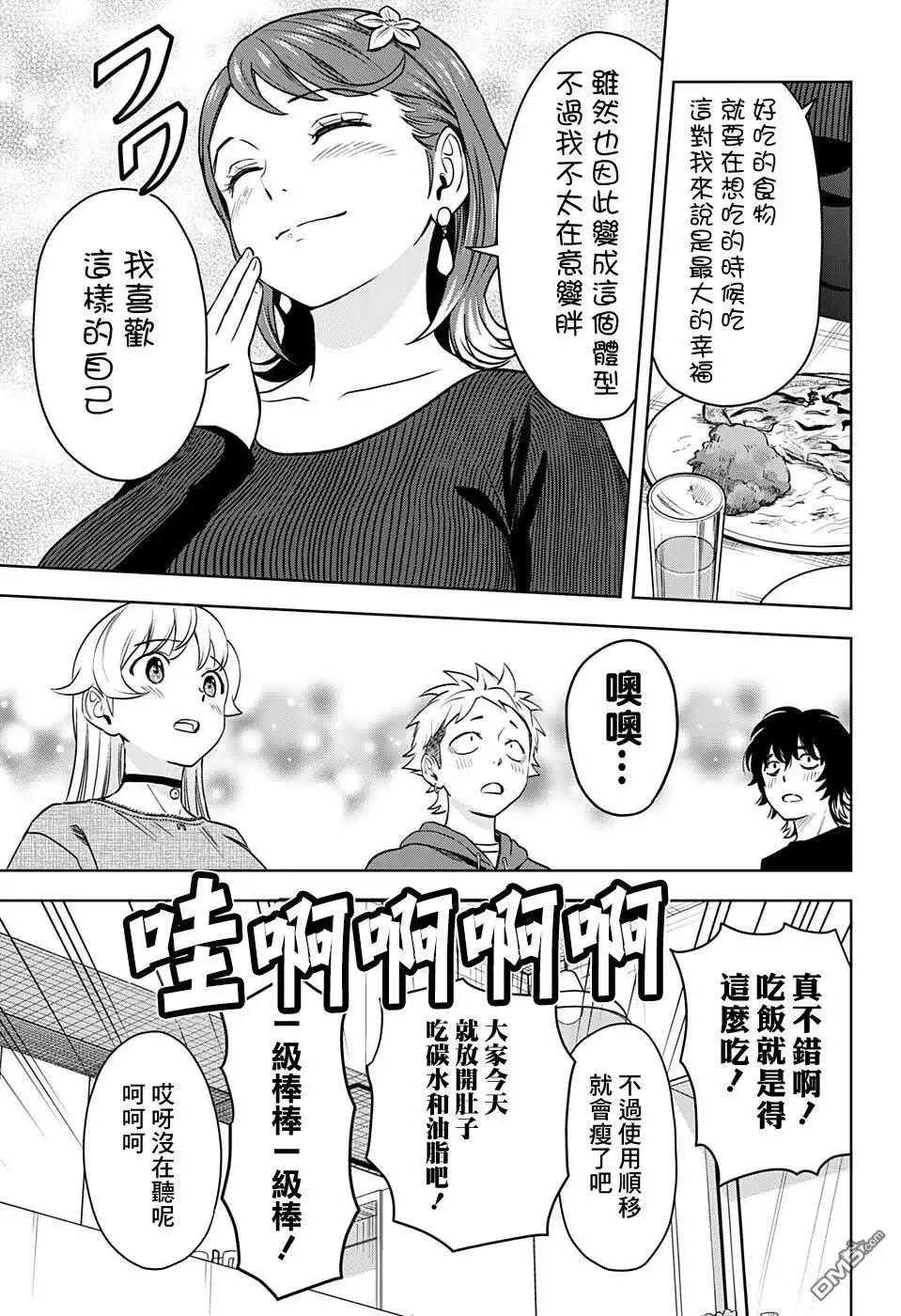 《魔女与使魔》第73话 第13页