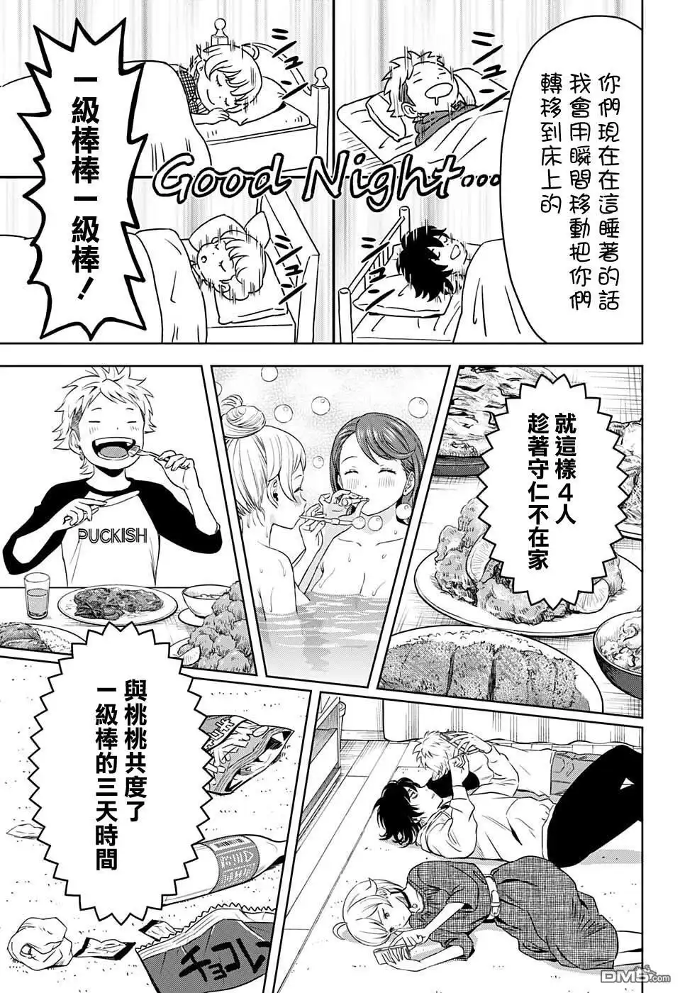 《魔女与使魔》第73话 第17页