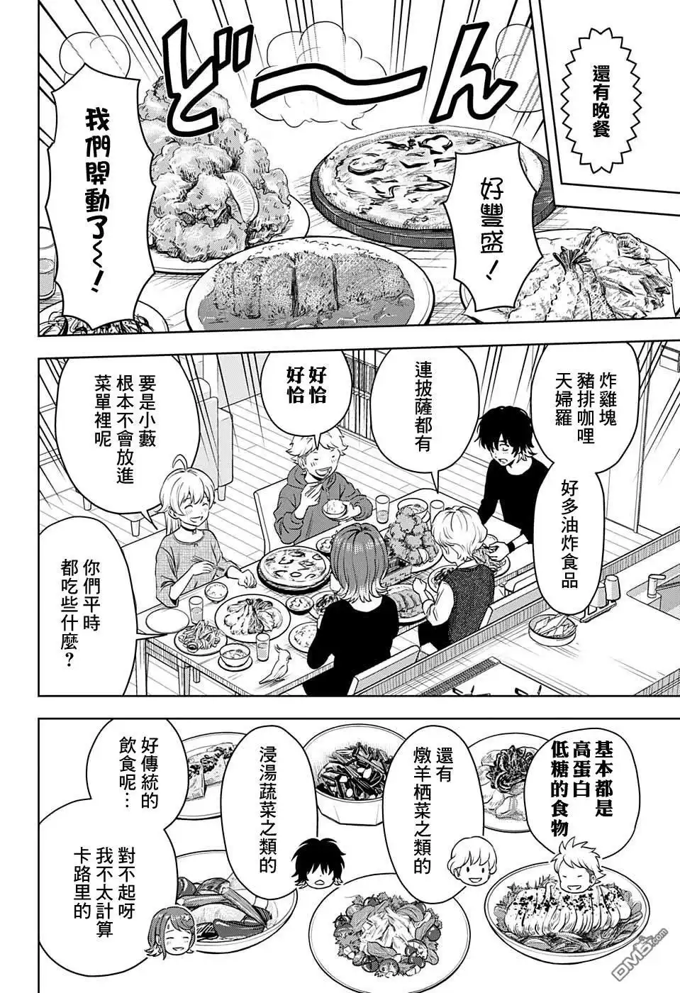《魔女与使魔》第73话 第12页