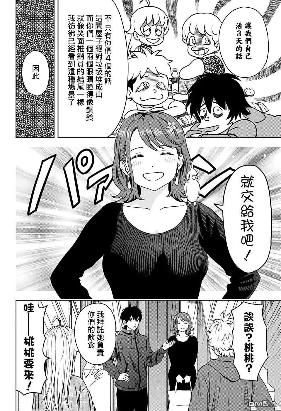 《魔女与使魔》第73话 第4页