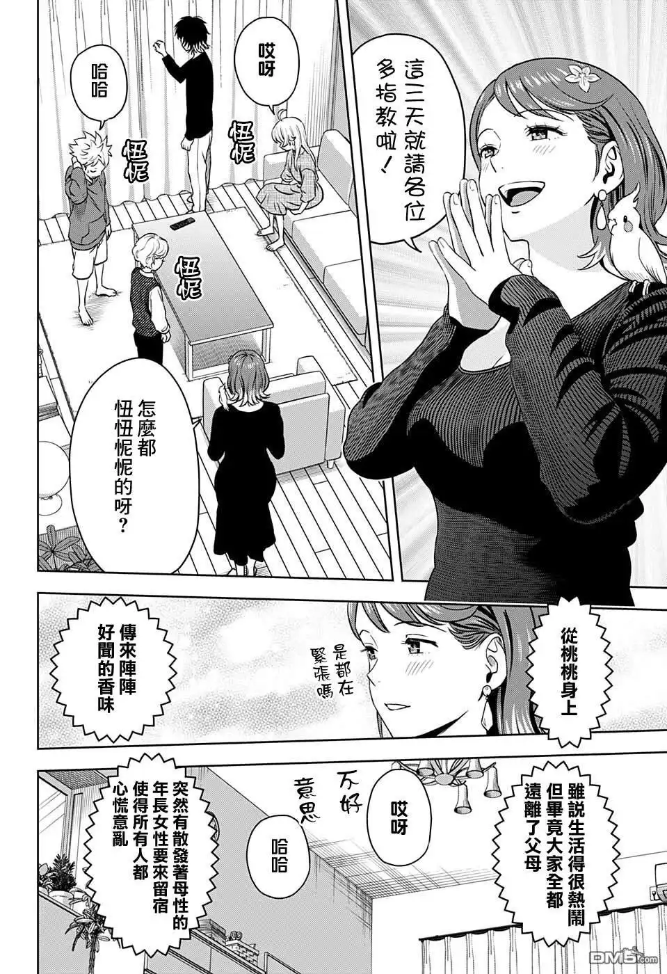 《魔女与使魔》第73话 第6页